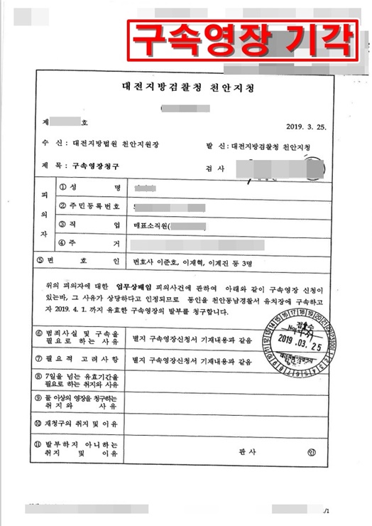 업무상 배임 기각.jpeg