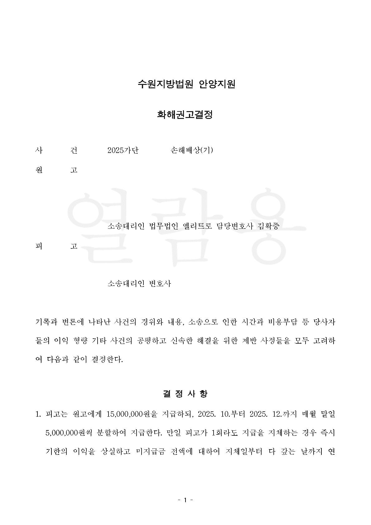 화해권고결정_인적사항 삭제_1.jpg