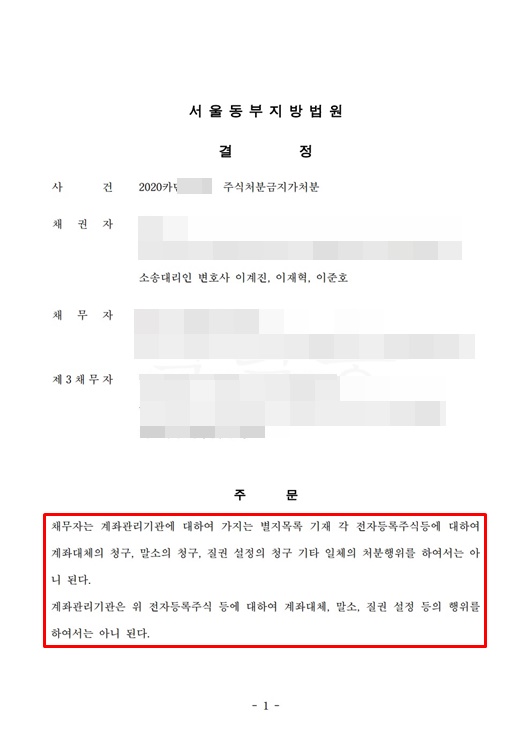 주식처분금지가처분.jpeg
