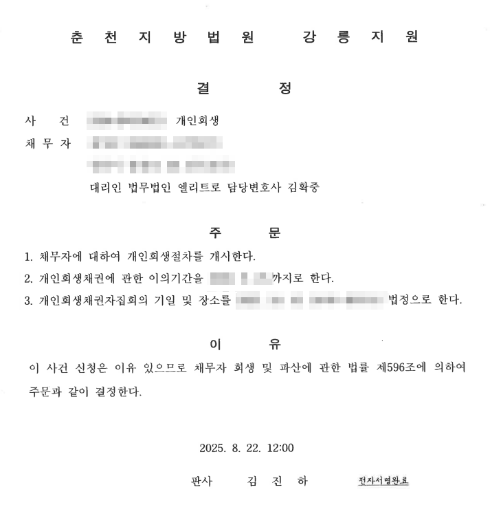 회생 성공사례.png