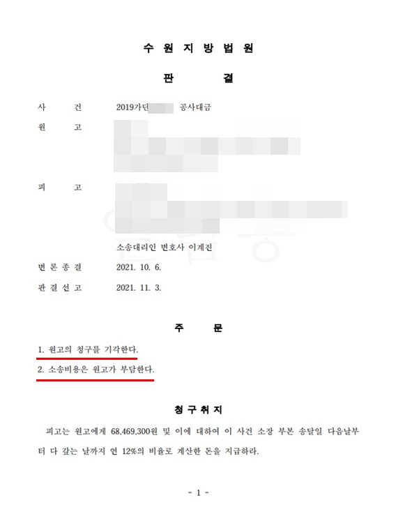 공사대금 청구.jpeg