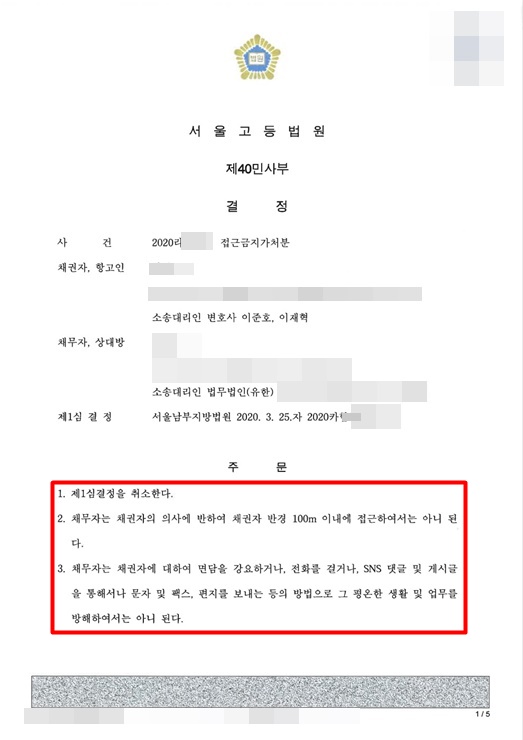 접근금지가처분.jpeg