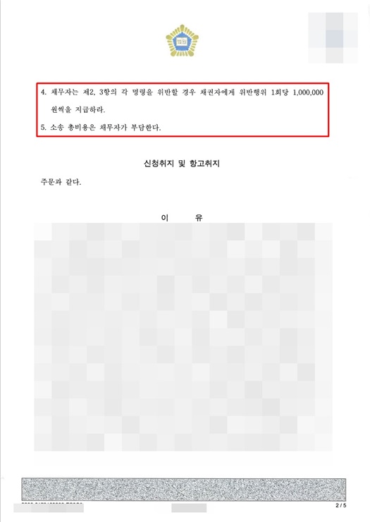 접근금지가처분(2).jpeg
