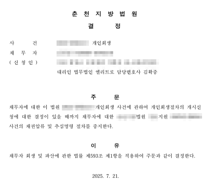 회생 중지명령.png