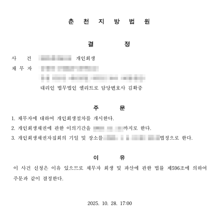 회생 사례2.png