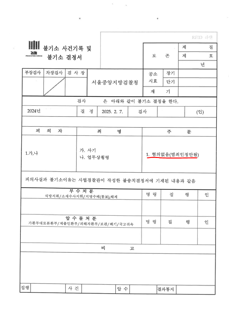 불기소결정서2.PNG