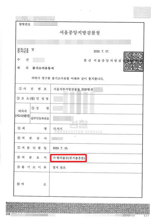 사기 무혐의.jpeg