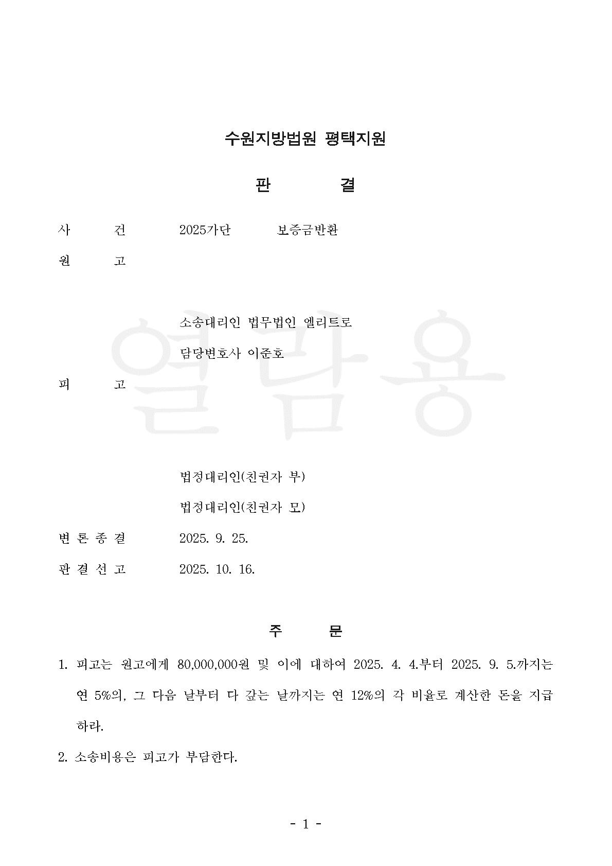 판결문_인적사항 삭제_1.jpg